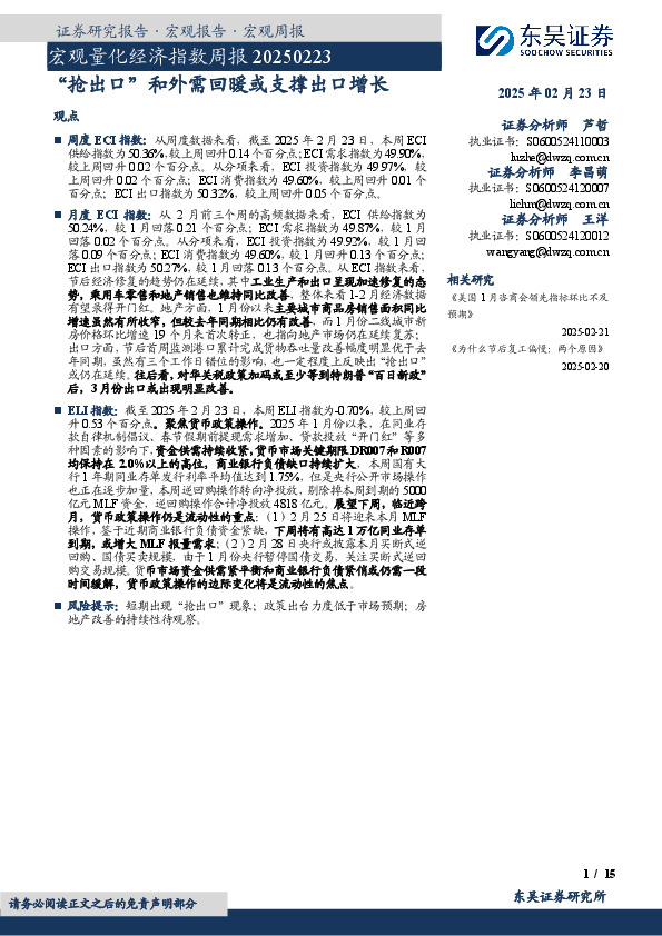 宏观量化经济指数周报：“抢出口”和外需回暖或支撑出口增长