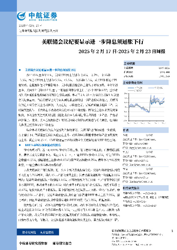 周报：美联储会议纪要显示进一步降息须通胀下行