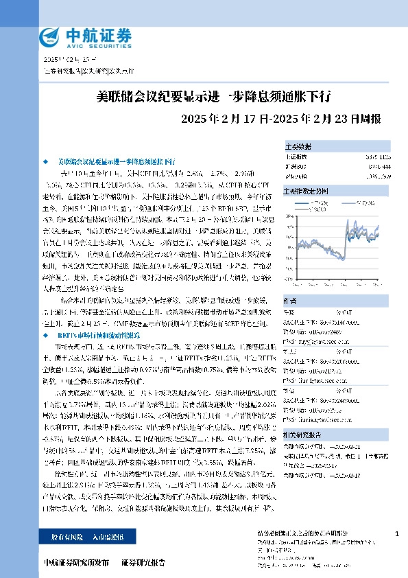 周报：美联储会议纪要显示进一步降息须通胀下行