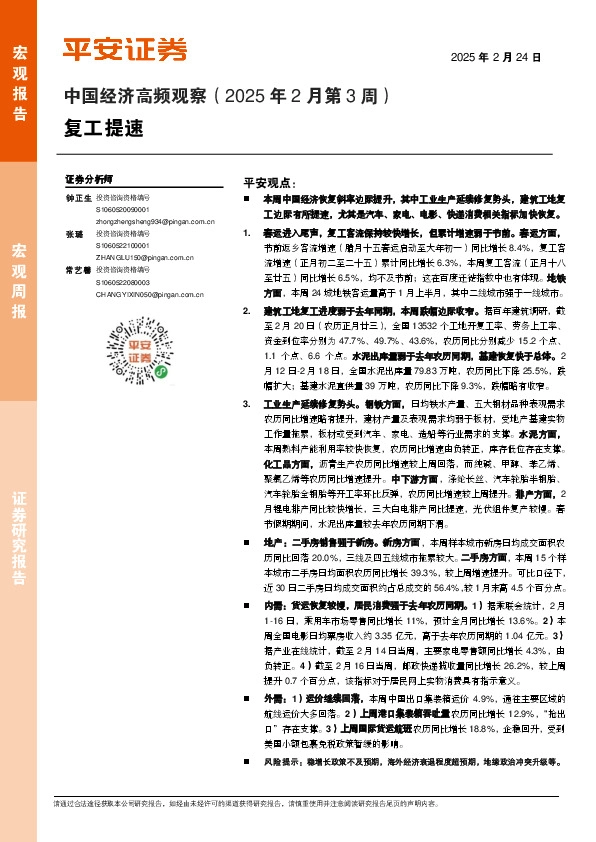中国经济高频观察（2025年2月第3周）：复工提速