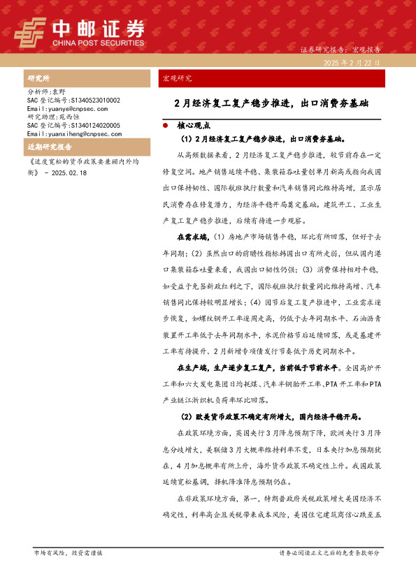 宏观研究：2月经济复工复产稳步推进，出口消费夯基础