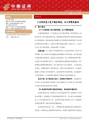 宏观研究：2月经济复工复产稳步推进，出口消费夯基础