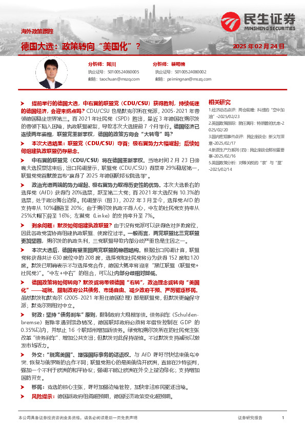 海外政策跟踪：德国大选：政策转向“美国化”？