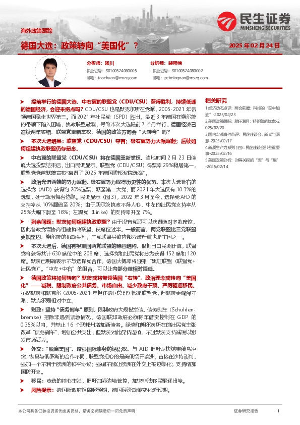 海外政策跟踪：德国大选：政策转向“美国化”？