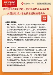 财富管理周报