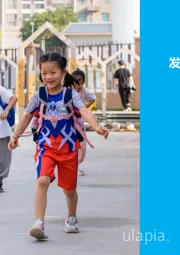 中国儿童发展指标图集2024