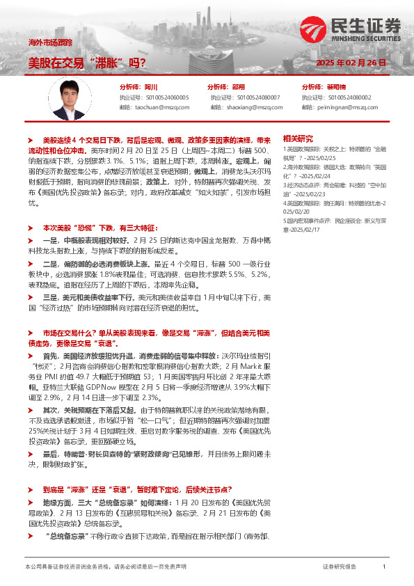 海外市场跟踪：美股在交易“滞胀”吗？