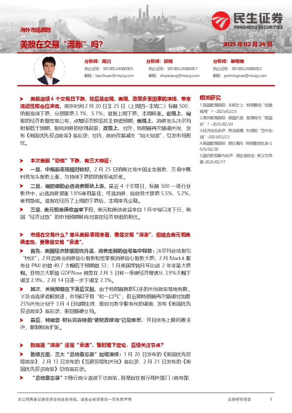 海外市场跟踪：美股在交易“滞胀”吗？