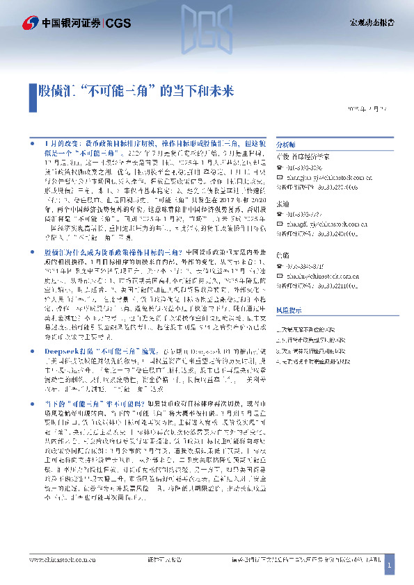 宏观动态报告：股债汇“不可能三角”的当下和未来