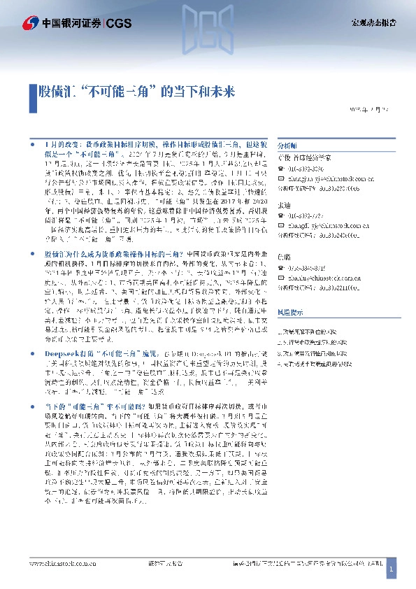 宏观动态报告：股债汇“不可能三角”的当下和未来