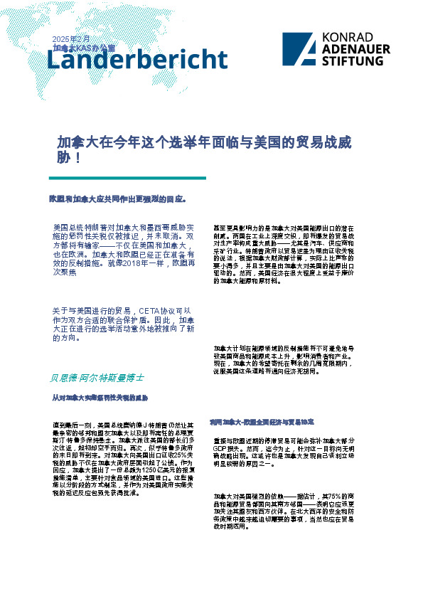 加拿大在今年这个选举年面临与美国的贸易战威胁！