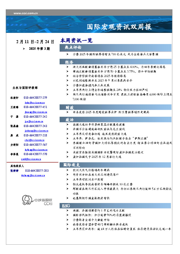 国际宏观资讯双周报