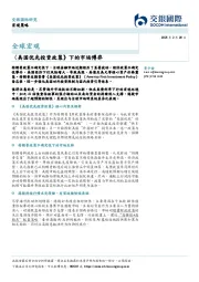 全球宏观：《美国优先投资政策》下的市场博弈