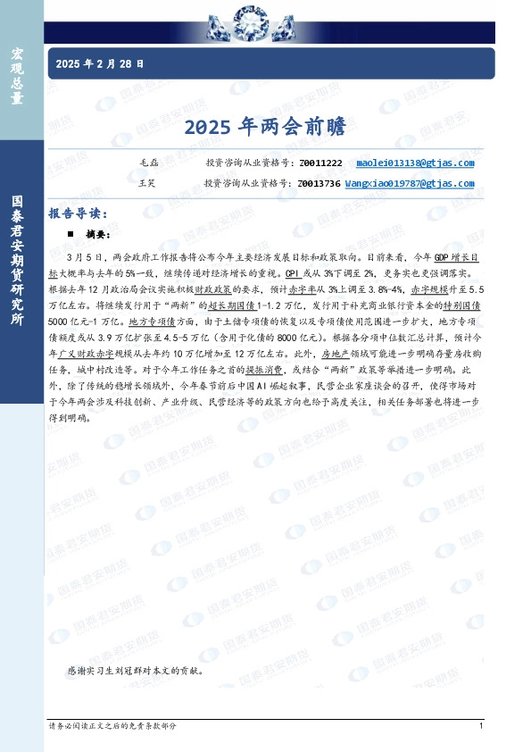 2025年两会前瞻