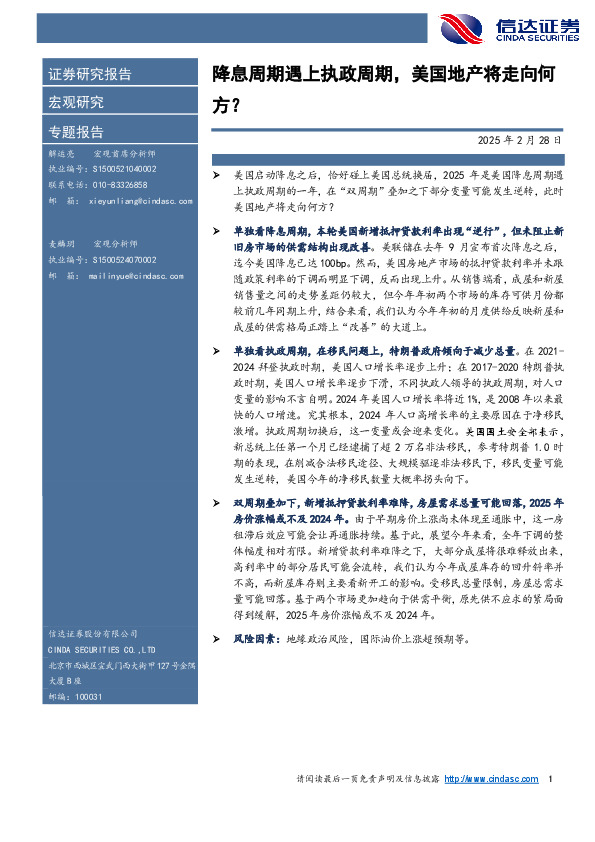 降息周期遇上执政周期，美国地产将走向何方？