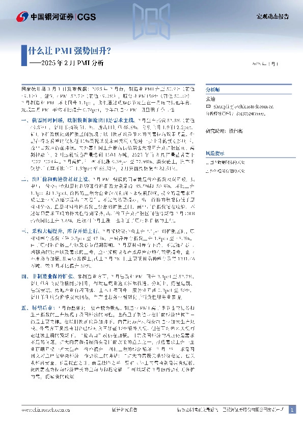 2025年2月PMI分析：什么让PMI强势回升？