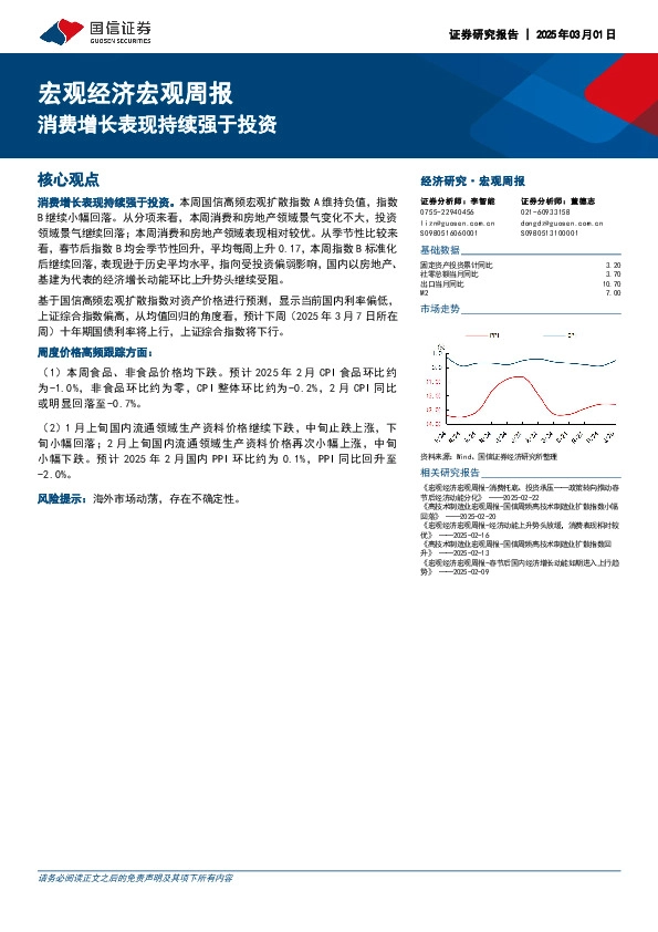 宏观经济宏观周报：消费增长表现持续强于投资