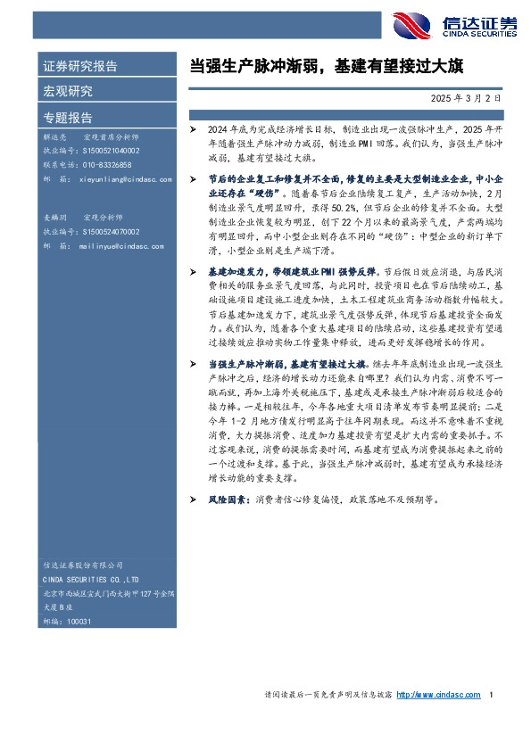 宏观研究专题报告：当强生产脉冲渐弱，基建有望接过大旗