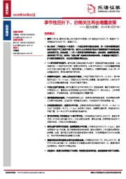 国内观察：2025年2月PMI：季节性回升下，仍需关注两会增量政策