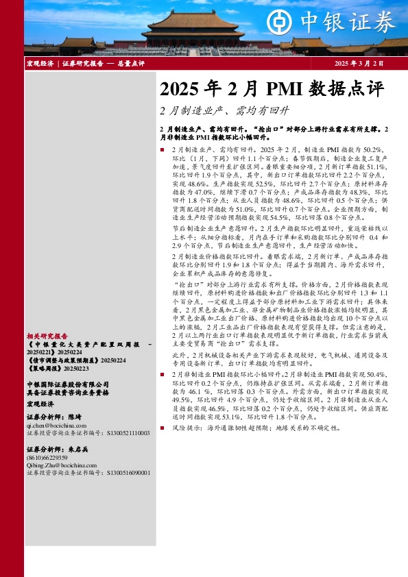 2025年2月PMI数据点评：2月制造业产、需均有回升