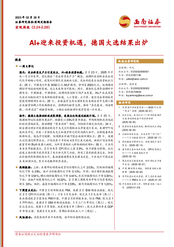 宏观周报：AI+迎来投资机遇，德国大选结果出炉