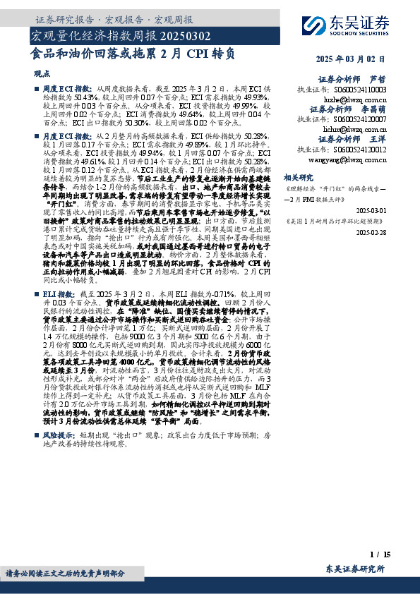 宏观量化经济指数周报：食品和油价回落或拖累2月CPI转负