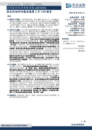 宏观量化经济指数周报：食品和油价回落或拖累2月CPI转负