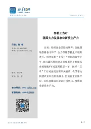 春耕正当时：我国大力发展农业新质生产力