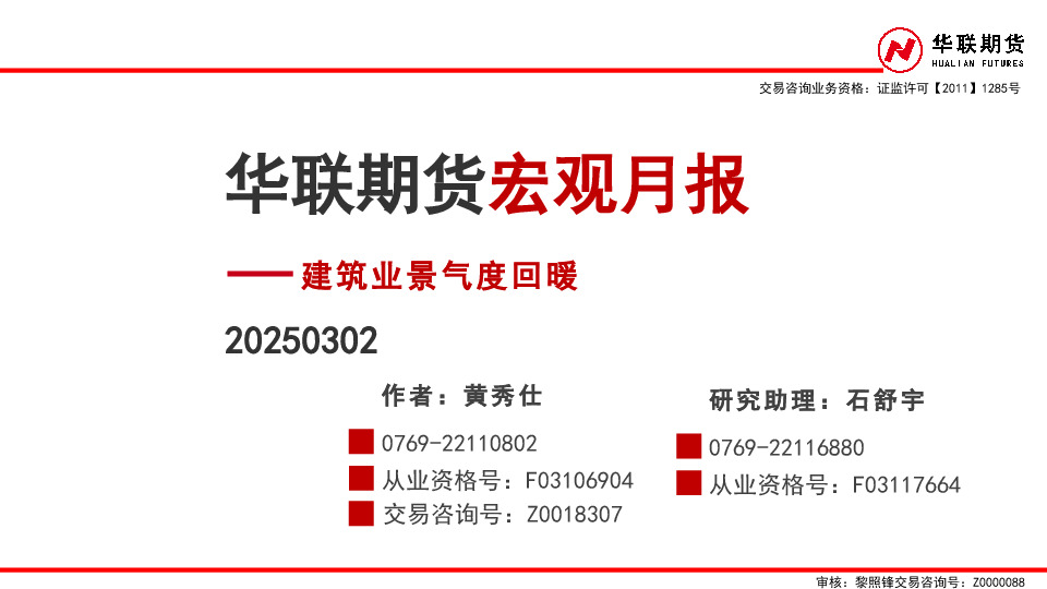 宏观月报：建筑业景气度回暖