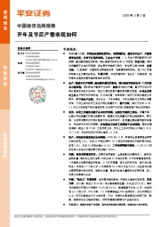 中国经济高频观察：开年及节后产需表现如何
