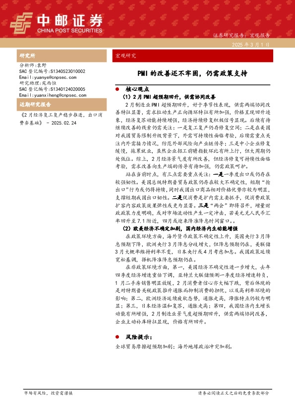 宏观研究：PMI的改善还不牢固，仍需政策支持