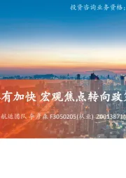中国宏观经济2025年3月报：经济修复步伐略有加快 宏观焦点转向政策