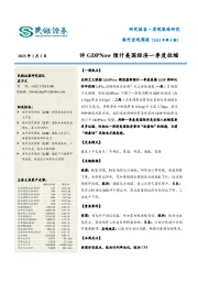 海外宏观周报（2025年第8期）：评GDPNow预计美国经济一季度收缩