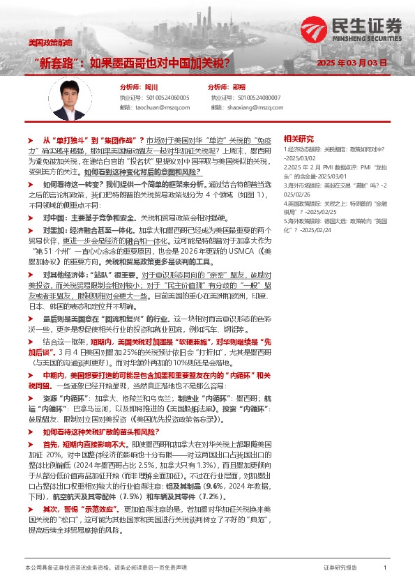 美国政策前瞻：“新套路”：如果墨西哥也对中国加关税？