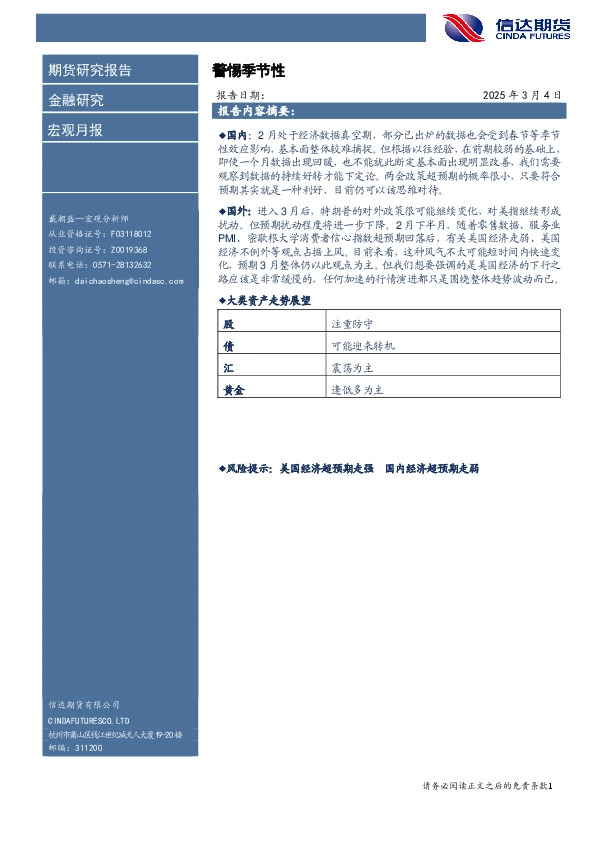 宏观月报：警惕季节性