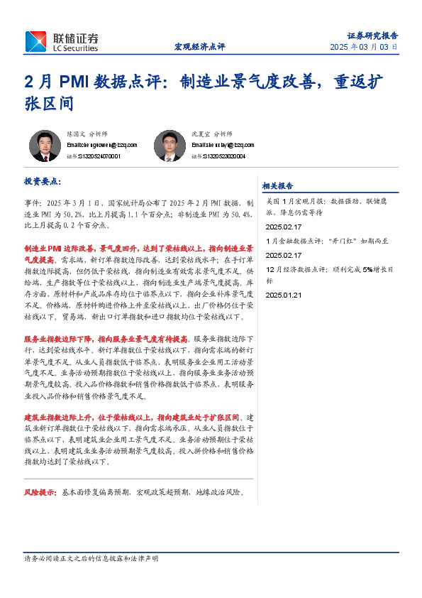2月PMI数据点评：制造业景气度改善，重返扩张区间