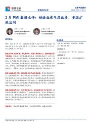 2月PMI数据点评：制造业景气度改善，重返扩张区间