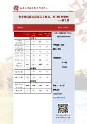 预测报告：春节错位叠加政策效应释放，经济恢复继续