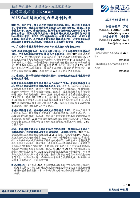 宏观深度报告：2025积极财政的发力点与制约点