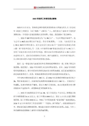 2025年政府工作报告要点解读