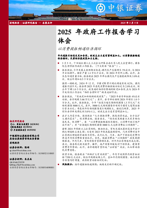 2025年政府工作报告学习体会：以消费提振畅通经济循环