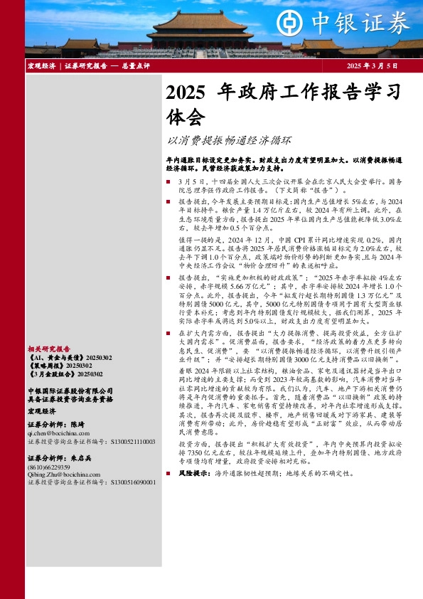 2025年政府工作报告学习体会：以消费提振畅通经济循环
