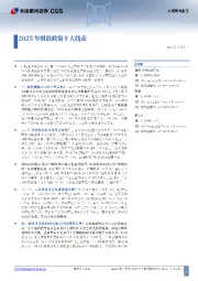 2025年财政政策十大线索