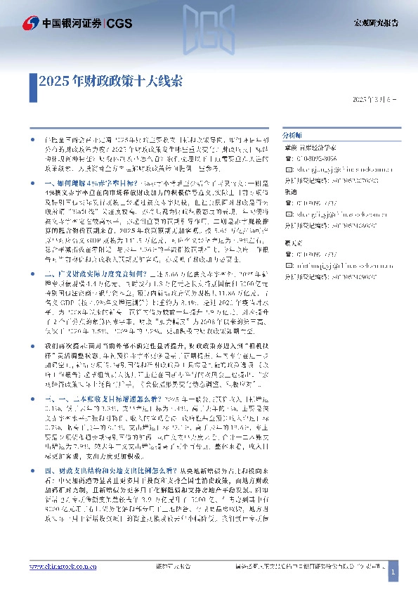 2025年财政政策十大线索