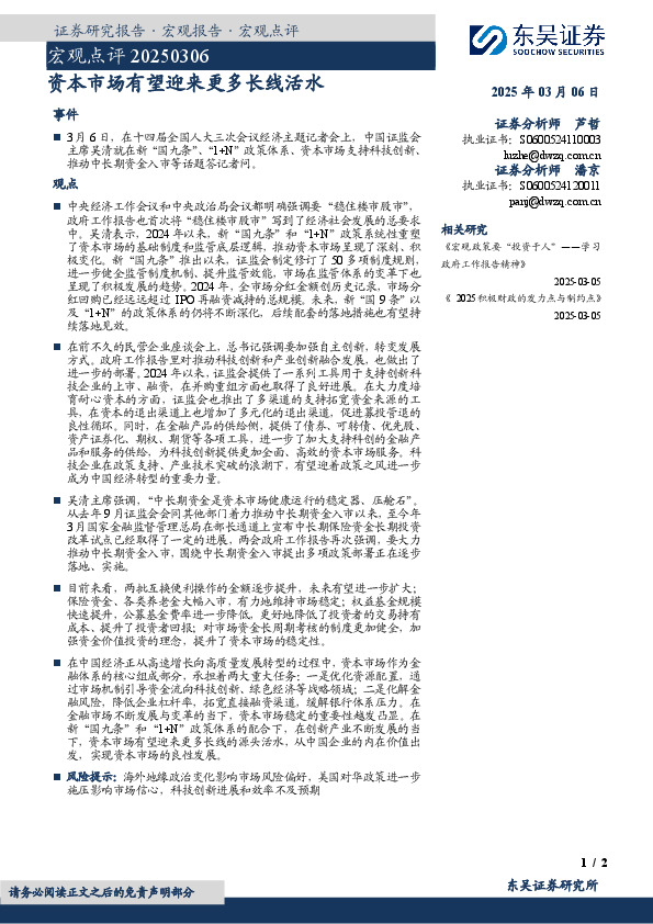 宏观点评：资本市场有望迎来更多长线活水