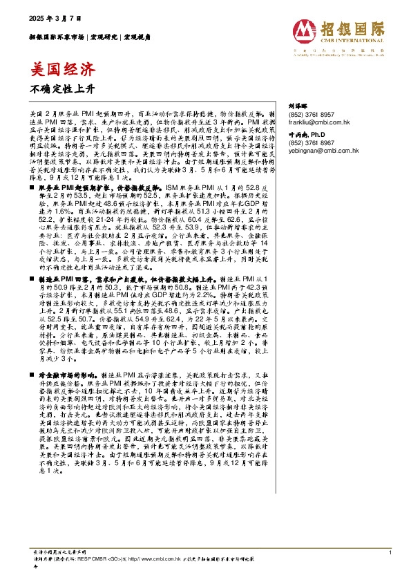 美国经济：不确定性上升