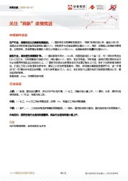 宏观日报：关注“两新”政策推进