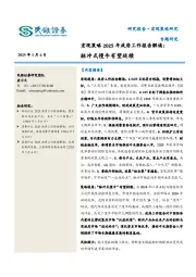 宏观策略2025年政府工作报告解读:脉冲式慢牛有望延续