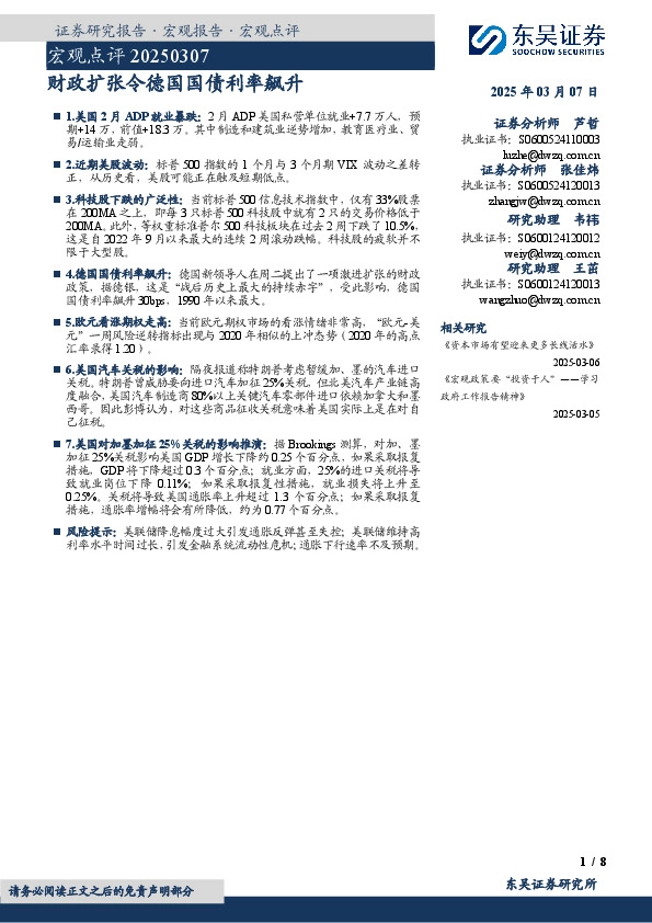 宏观点评：财政扩张令德国国债利率飙升