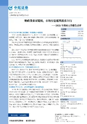 2025年政府工作报告点评：财政货币双宽松，市场有望延续震荡上行